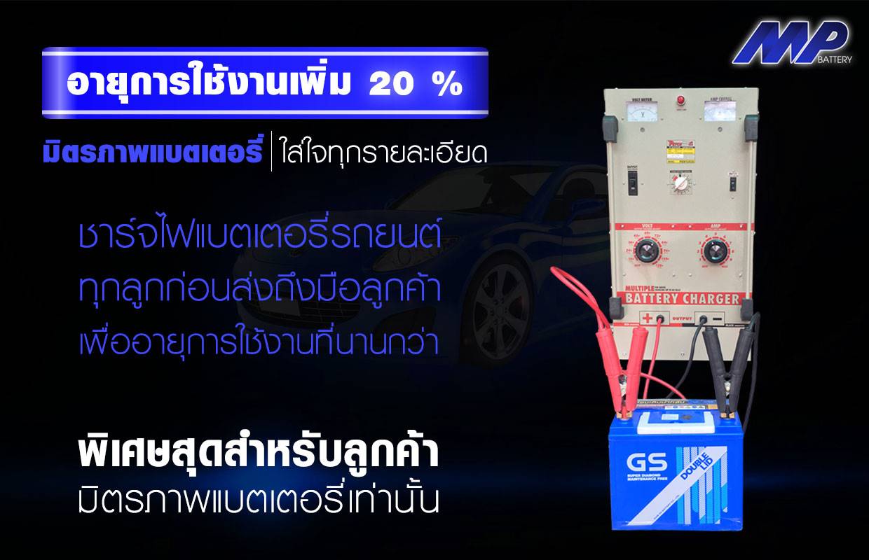 เครื่องชาร์จแบตเตอรี่หาดใหญ่